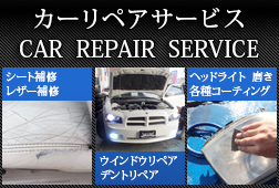 CAR　REPAIR　SERVICE